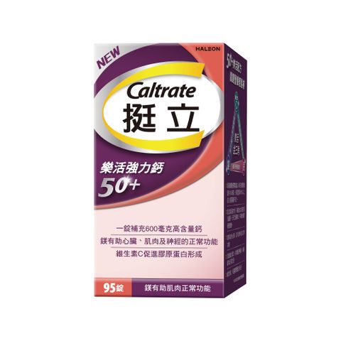 挺立 樂活強力鈣50+(95錠/盒)