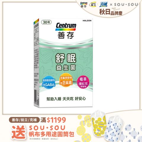 centrum 善存 舒眠益生菌膠囊30粒