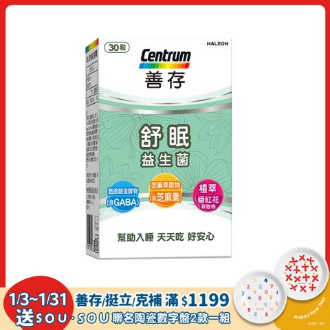 centrum 善存 舒眠益生菌膠囊30粒