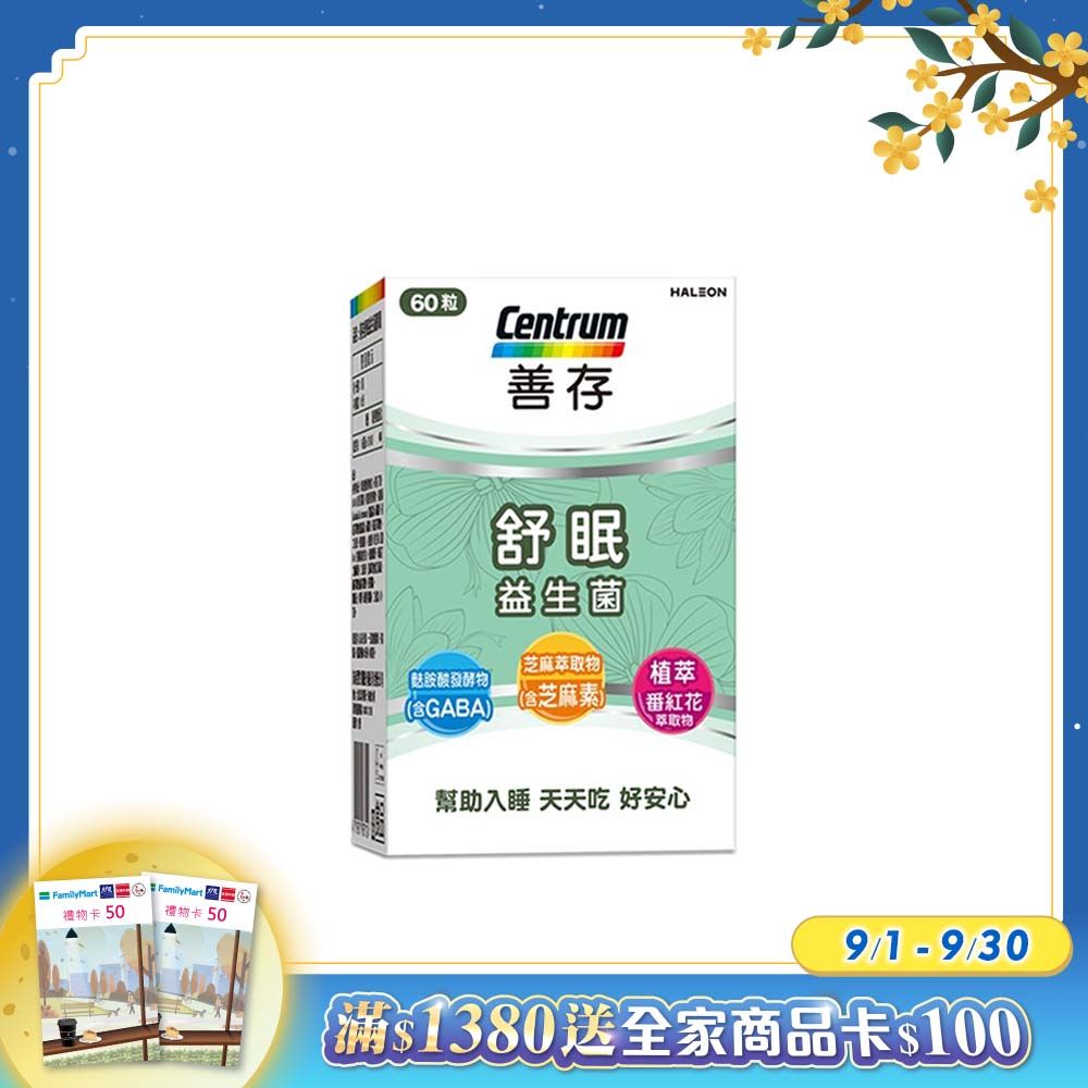 centrum 善存 舒眠益生菌膠囊60粒