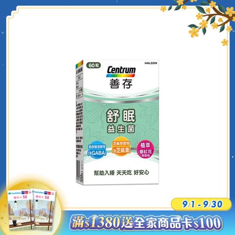 centrum 善存 舒眠益生菌膠囊60粒