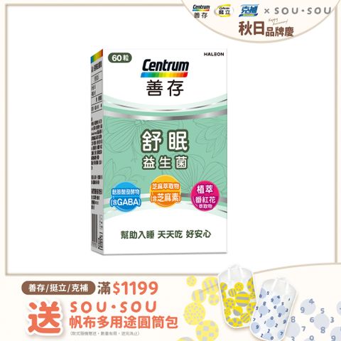 centrum 善存 舒眠益生菌膠囊60粒