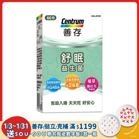 centrum 善存 舒眠益生菌膠囊60粒