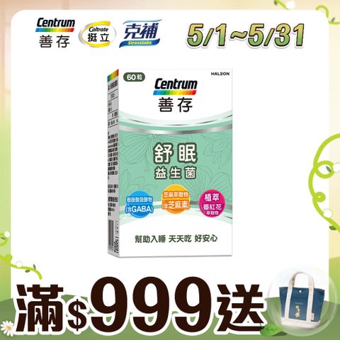 centrum 善存 舒眠益生菌膠囊60粒