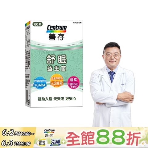 centrum 善存 舒眠益生菌膠囊60粒