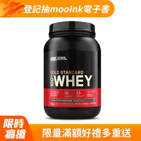 ON 歐恩 金牌乳清蛋白2磅