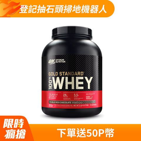 ON 歐恩 金牌乳清蛋白5磅(多口味可選)