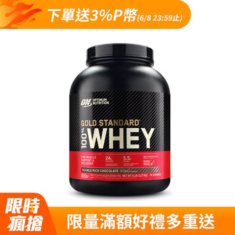 【ON 歐恩】 金牌乳清蛋白5磅(多口味可選)