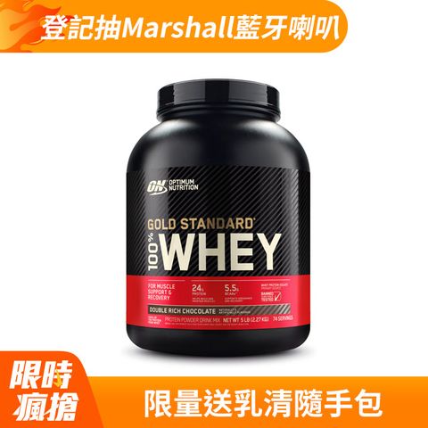 【ON 歐恩】 金牌乳清蛋白5磅(多口味可選)
