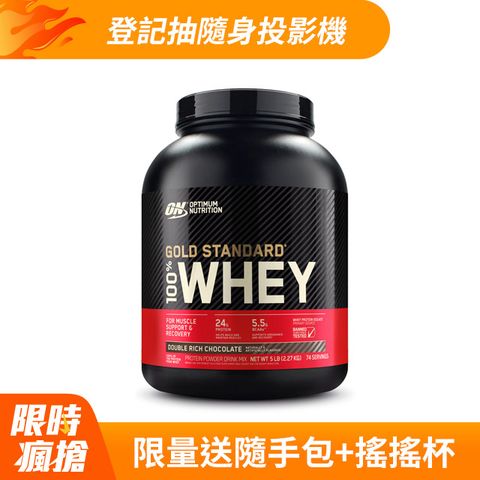 【ON 歐恩】 金牌乳清蛋白5磅(多口味可選)
