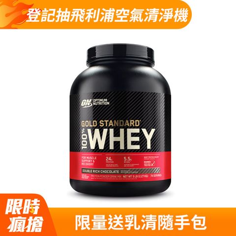 【ON 歐恩】 金牌乳清蛋白5磅(多口味可選)