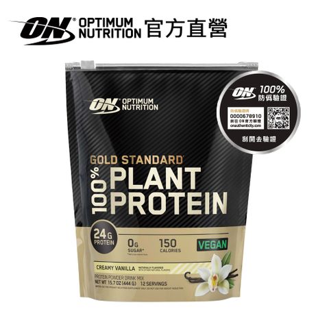 純素高蛋白【ON 歐恩】金牌純素植物蛋白 (多口味可選)