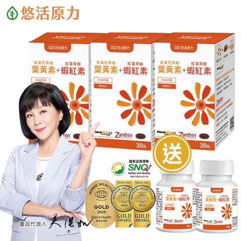 【悠活原力】金盞花葉黃素 + 紅藻萃取蝦紅素複方軟膠囊 (30顆/盒)x3盒 加碼贈20粒