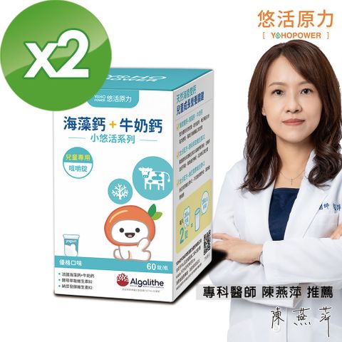 YohoPower 悠活原力 小悠活兒童鈣咀嚼錠X2(60錠/盒)