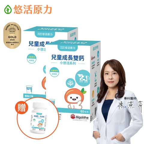【悠活原力】小悠活兒童鈣咀嚼錠(60錠/盒) X2
