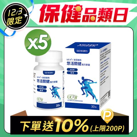 YohoPower 悠活原力 悠活關健複方膠囊UC-II+玻尿酸(30粒x5盒)