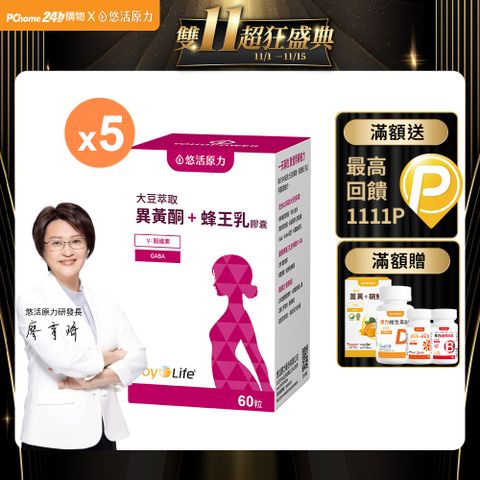 【悠活原力】悠活大豆萃取異黃酮+蜂王乳膠囊(60粒/瓶) x5瓶