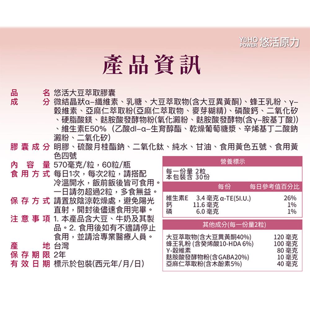 YohoPower 悠活原力 悠活大豆萃取異黃酮+蜂王乳膠囊(60粒X5瓶)