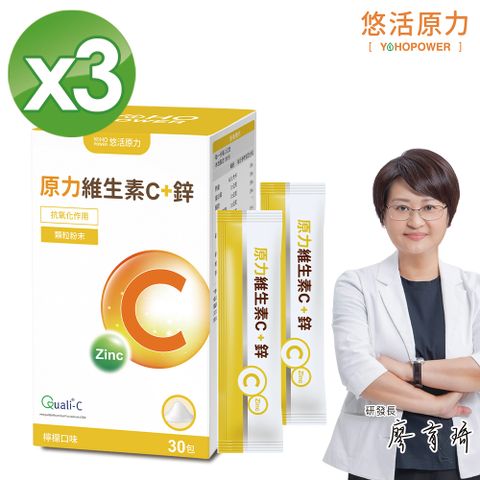 ★聯名卡最高6%回饋【悠活原力】原力維生素C+鋅粉包(30包/盒) x3盒