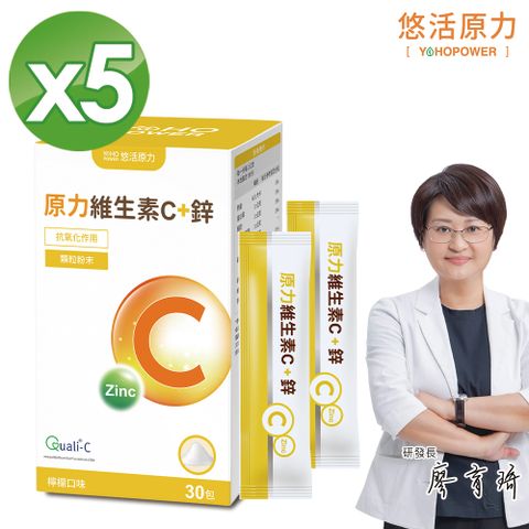 ★聯名卡最高6%回饋【悠活原力】原力維生素C+鋅粉包(30包/盒) x5盒