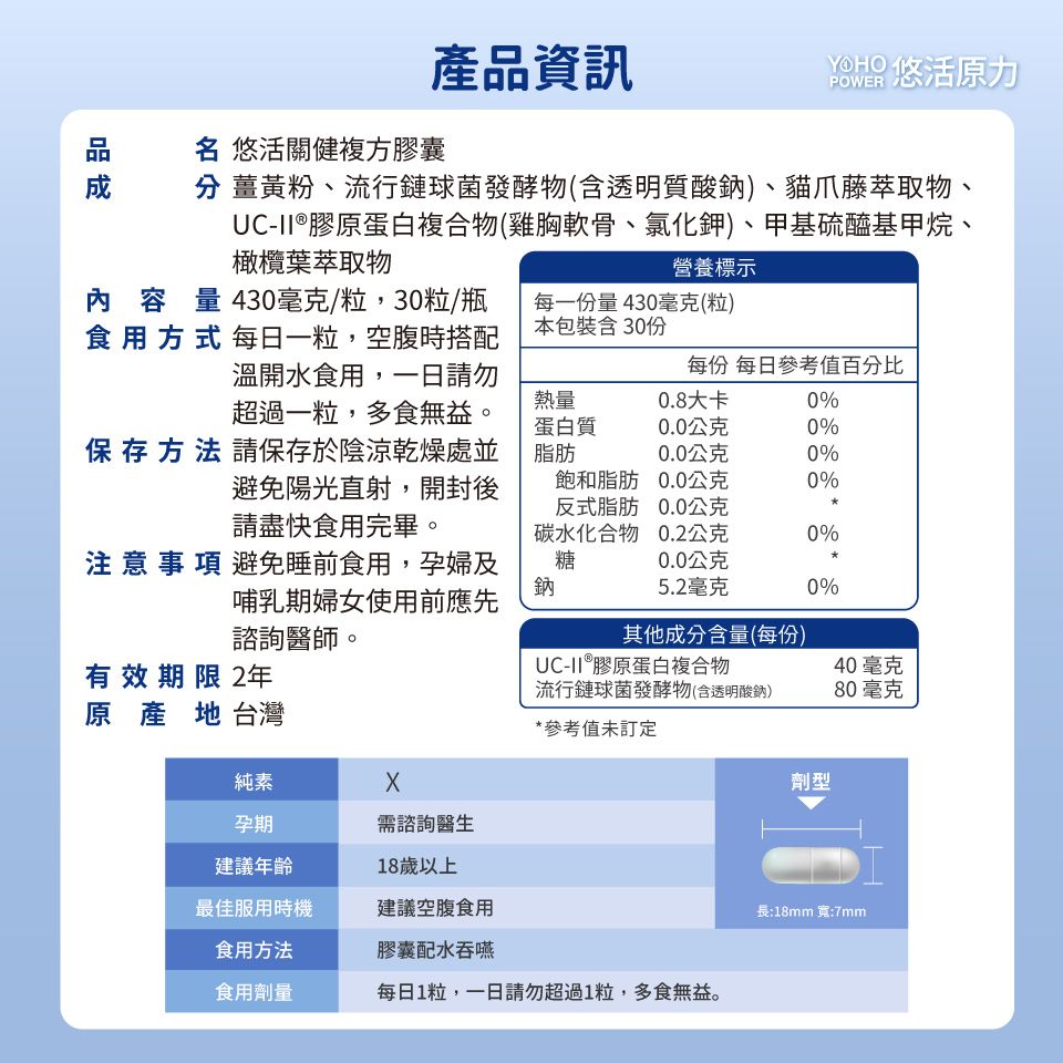 YohoPower 悠活原力 美國專利非變性II型膠原蛋白40mg悠活關健複方膠囊UC-II+玻尿酸(30粒x10盒)