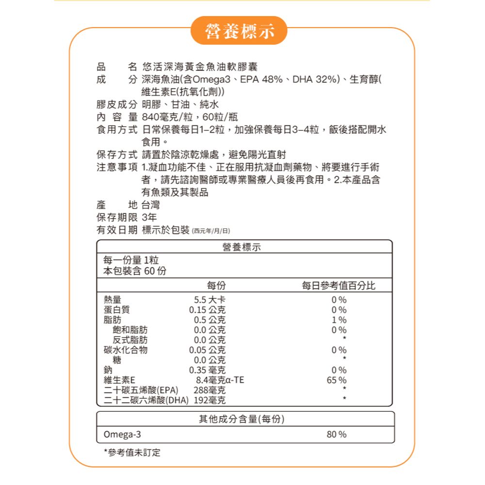 YohoPower 悠活原力  80%深海黃金魚油軟膠囊(60粒/盒) X10盒