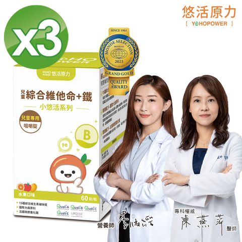 YohoPower 悠活原力 小悠活兒童綜合維他命咀嚼錠(60錠/盒) X3盒