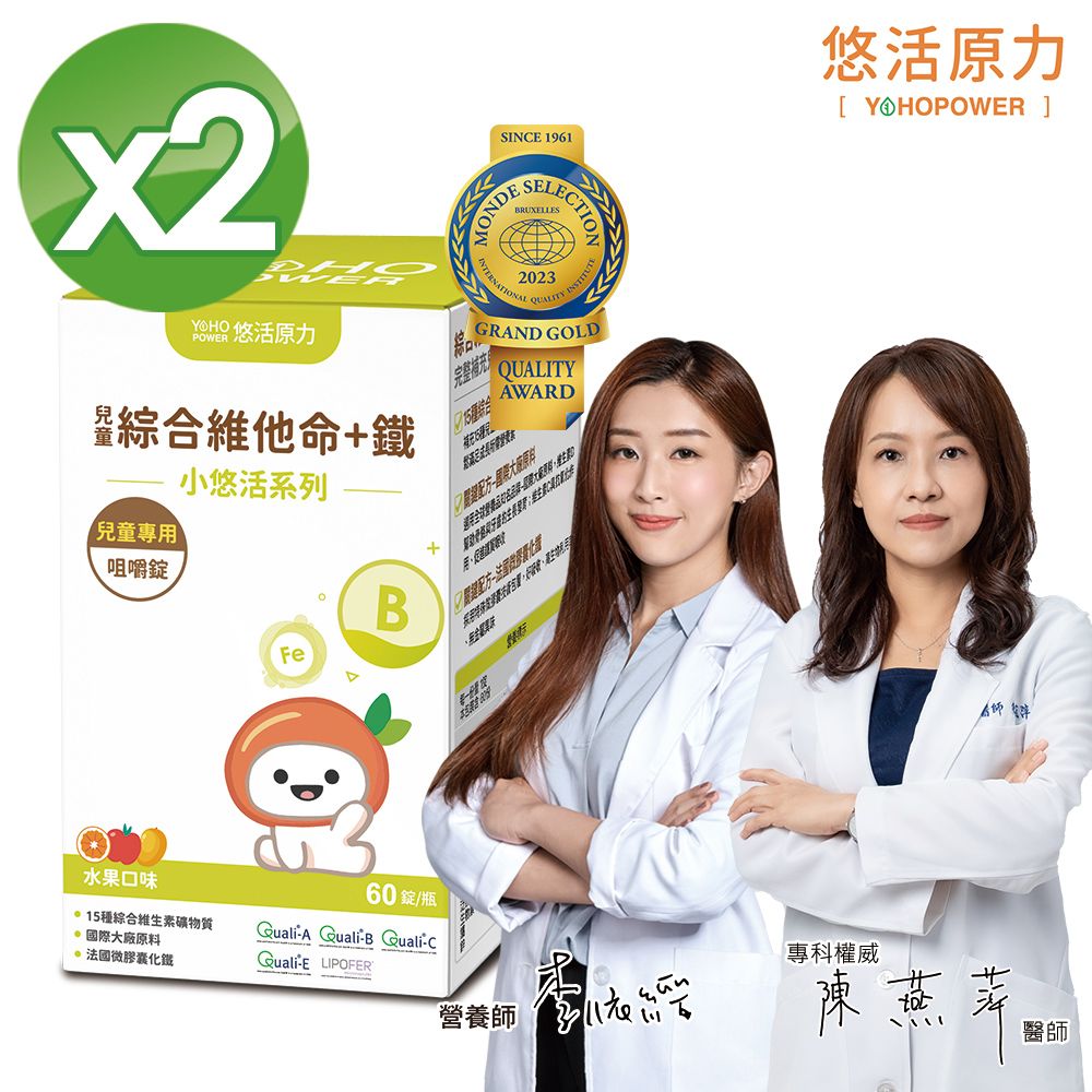 YohoPower 悠活原力  小悠活兒童綜合維他命咀嚼錠(60錠/盒) X2盒