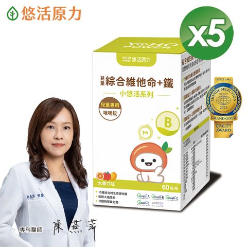 YohoPower 悠活原力 小悠活兒童綜合維他命咀嚼錠(60錠x5盒)