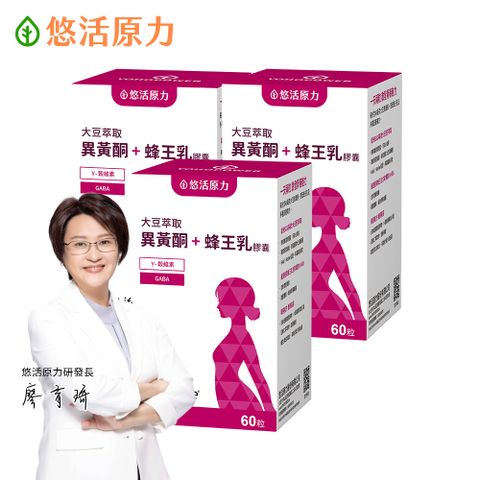 【悠活原力】悠活大豆萃取異黃酮+蜂王乳膠囊(60粒/瓶) x3瓶