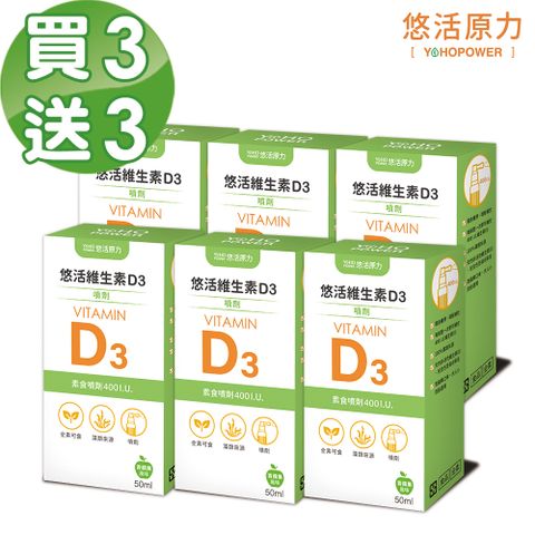 YohoPower 悠活原力 悠活維生素D3素食噴劑(50毫升/瓶)x6瓶