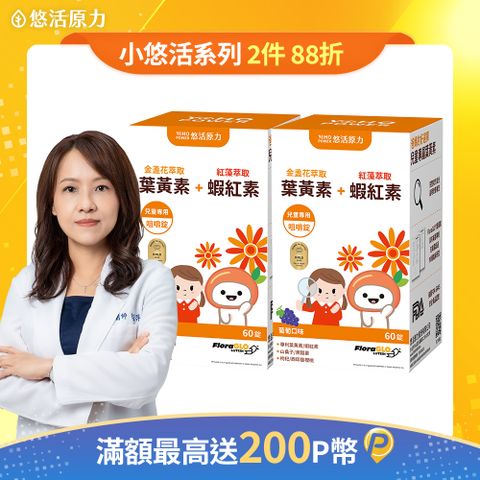 【悠活原力】小悠活 兒童葉黃素咀嚼錠 (葡萄口味 60錠/瓶)x2