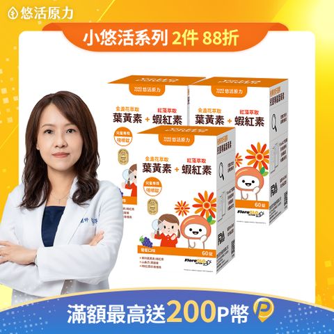 【悠活原力】小悠活 兒童葉黃素咀嚼錠 (葡萄口味 60錠/瓶)x3