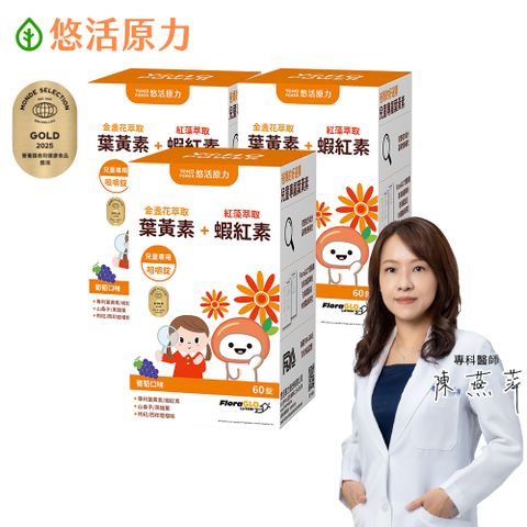 【悠活原力】小悠活 兒童葉黃素咀嚼錠 (葡萄口味 60錠/瓶)x3