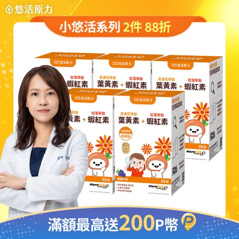 【悠活原力】小悠活 兒童葉黃素咀嚼錠 (葡萄口味 60錠/瓶)x5