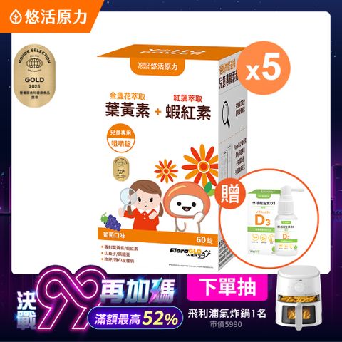 【悠活原力】小悠活 兒童葉黃素咀嚼錠 (葡萄口味 60錠/瓶)x5
