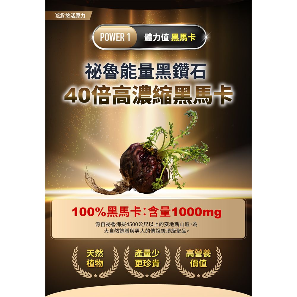 YohoPower 悠活原力 原力黑馬卡精胺酸粉包X2盒(30包/盒)瑪卡+精氨酸+南非醉茄