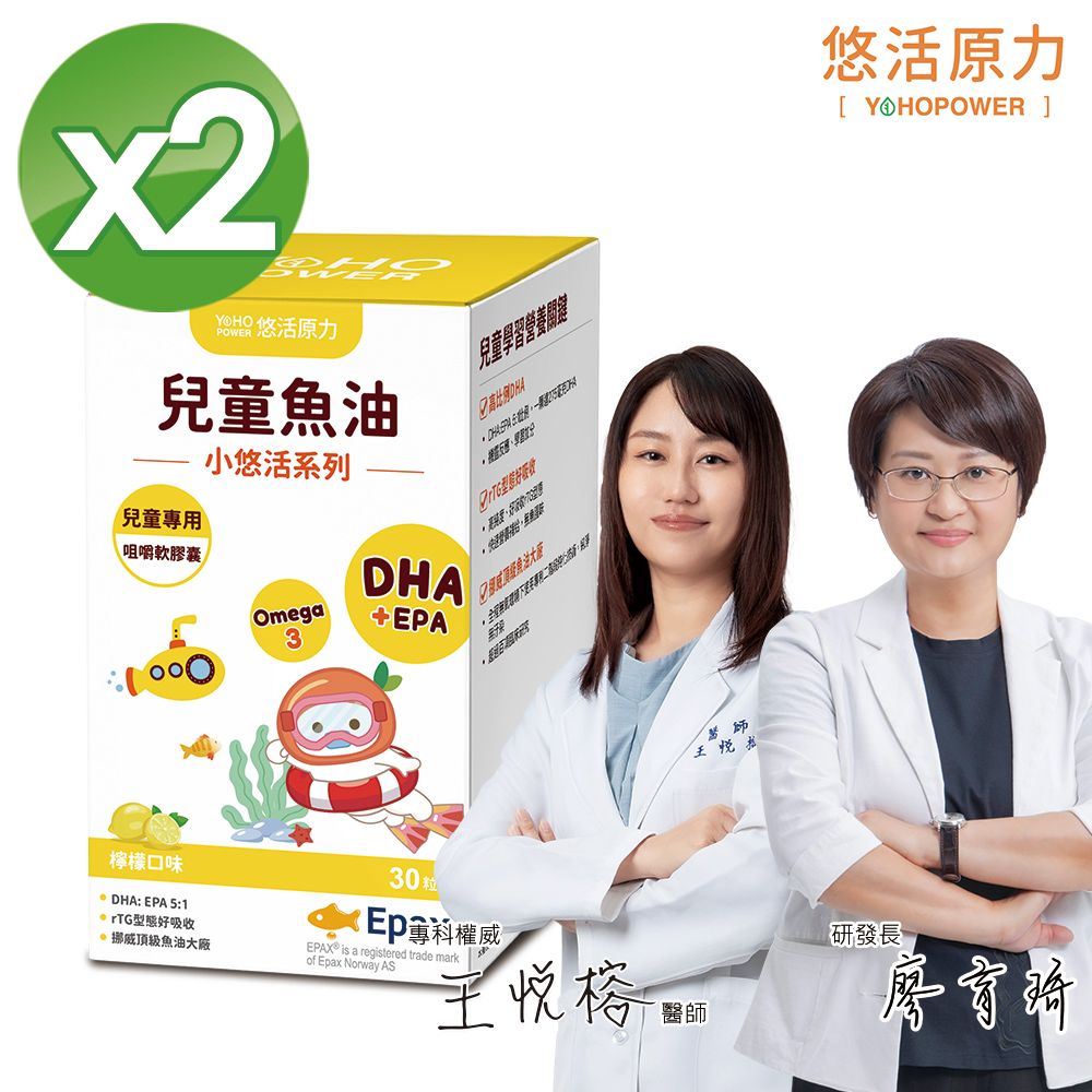 YohoPower 悠活原力  小悠活兒童魚油咀嚼軟膠囊X2盒(30粒/盒)