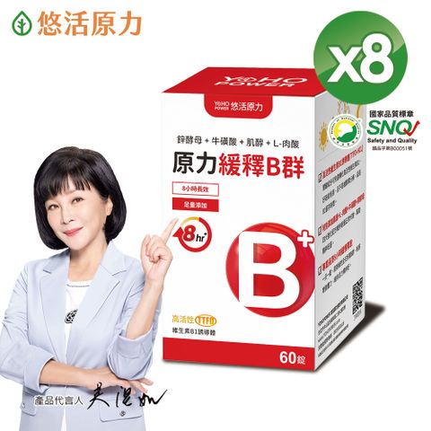 【悠活原力】原力綜合維生素B群 緩釋膜衣錠X8盒(60顆/盒)