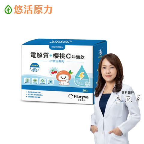 【悠活原力】小悠活電解質+櫻桃C 沖泡飲(7g*20包/盒)