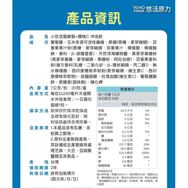 YohoPower 悠活原力  小悠活電解質+櫻桃C 沖泡飲(20包/盒)