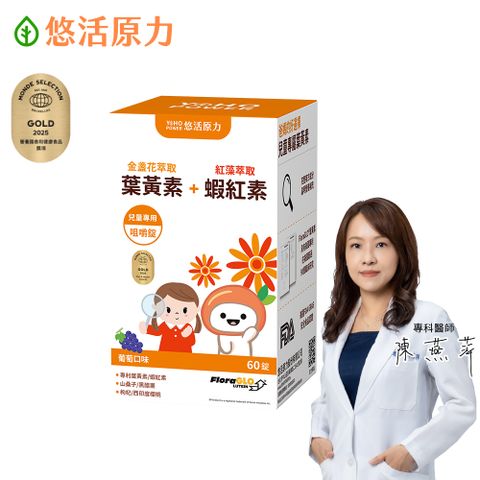 【悠活原力】小悠活 兒童葉黃素咀嚼錠 (葡萄口味 60錠/瓶)