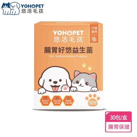 YohoPower 悠活原力 【悠活毛孩】腸胃好悠益生菌(30包/盒)