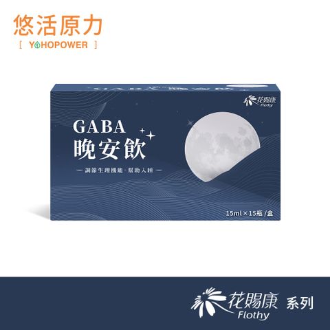 【悠活原力】 GABA晚安飲(15ml/15入/盒)-花賜康系列
