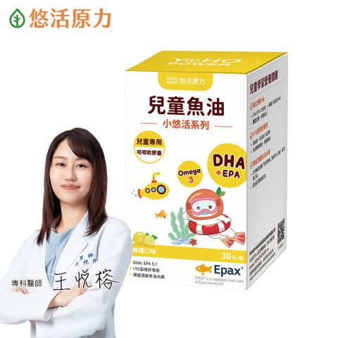 YohoPower 悠活原力 小悠活兒童魚油咀嚼軟膠囊(30粒/盒)