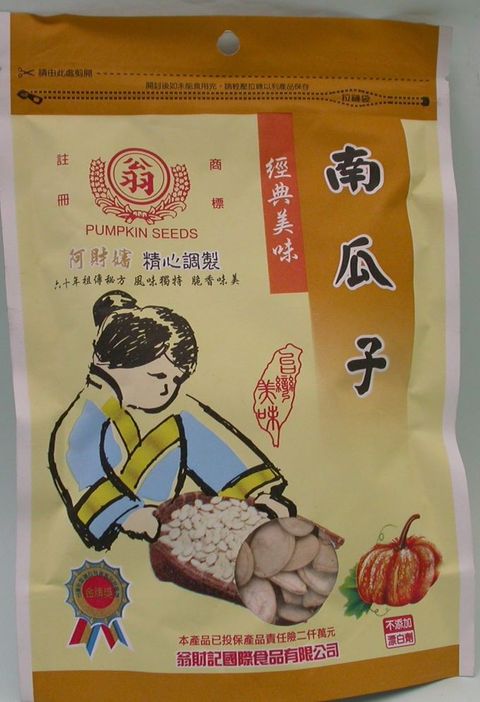 翁財記 南瓜子