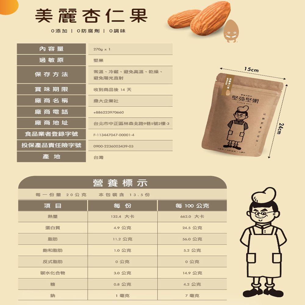 堅強堅果 無調味杏仁果(扁桃)