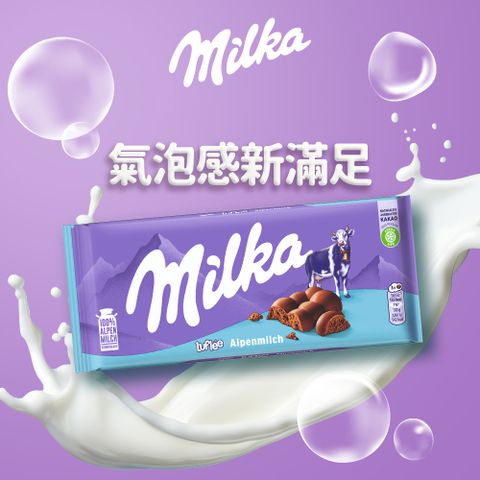 【MILKA】氣泡感牛奶巧克力(含榛果糊)100g