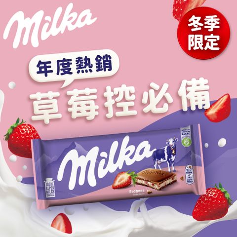 【MILKA】草莓夾心牛奶巧克力100g