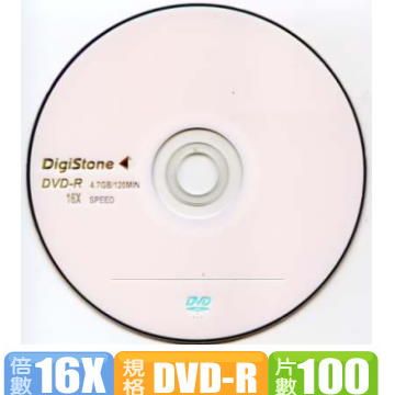 DigiStone 超A級 16X DVD-R 經典白(100片裸裝)